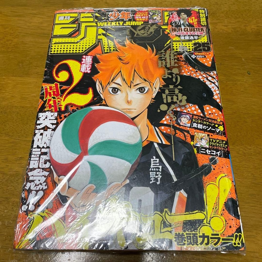 Weekly Shonen Jump 2014 Issue 25 Unopened Manga Magazine