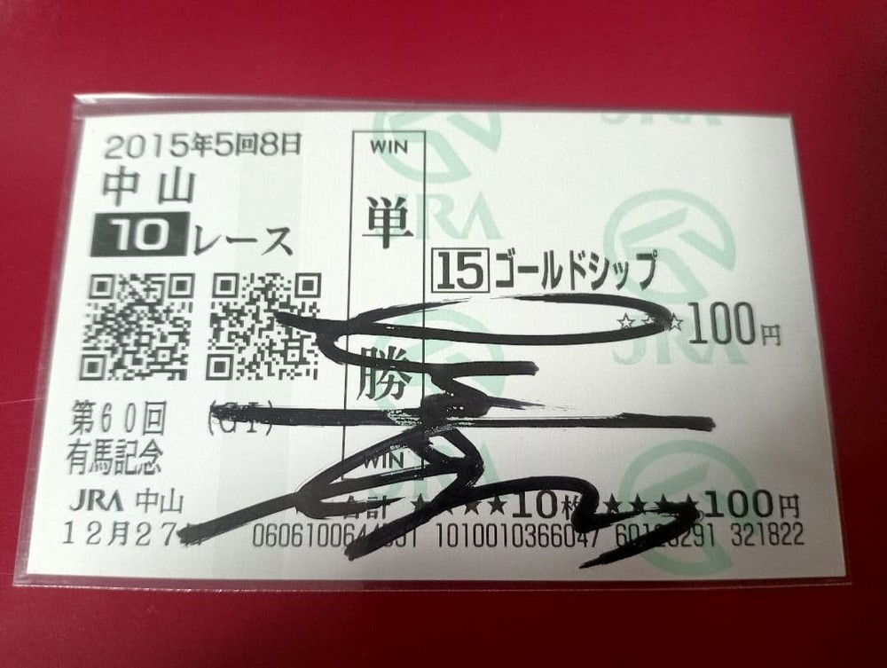 Arima Kinen 2015 Gold Ship Signed Ticket Local By Hiroyuki Uchida Japan