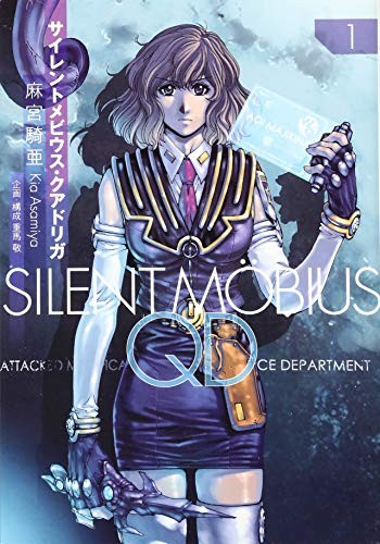 Silent Mobius QD 1 Japanese comic Manga Anime Japan Book book form JP