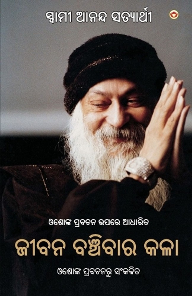 Jeevan Jine Ki Kala (Edition1st) by Anand Swami Satyarthi (Oriya) Paperback Book