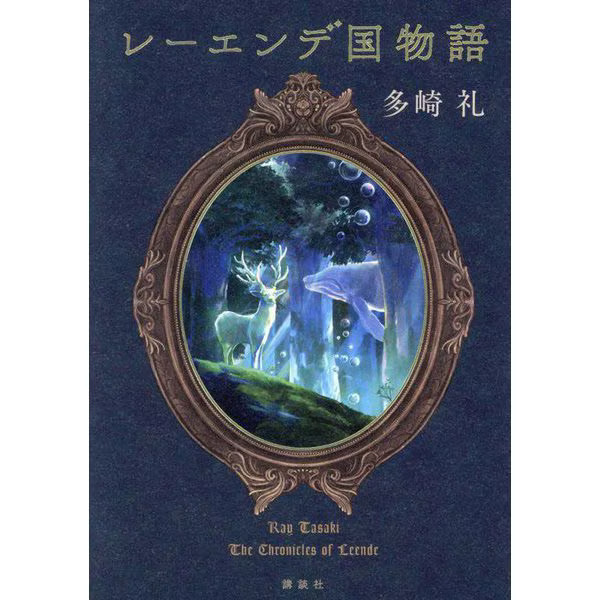 Tales from the Land of Lehende Hardcover Fantasy Book Excellent For Ages 14+
