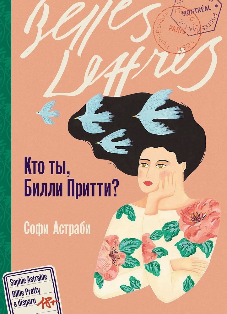 АлП.БЛ.Кто ты,Билли Притти?