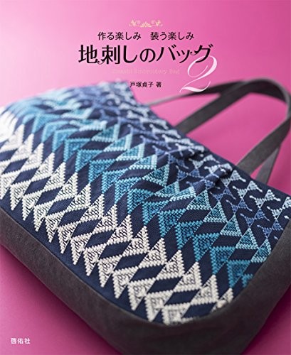 Zizashi Embroidery Bag 2 /Japanese Needlework Craft Pattern Book book form JP