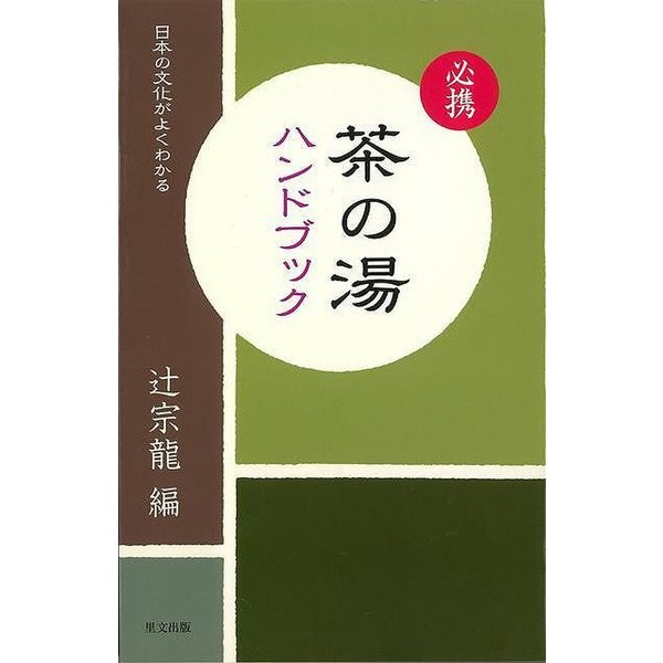 Essential Tea Ceremony Handbook 2023 No. Japan
