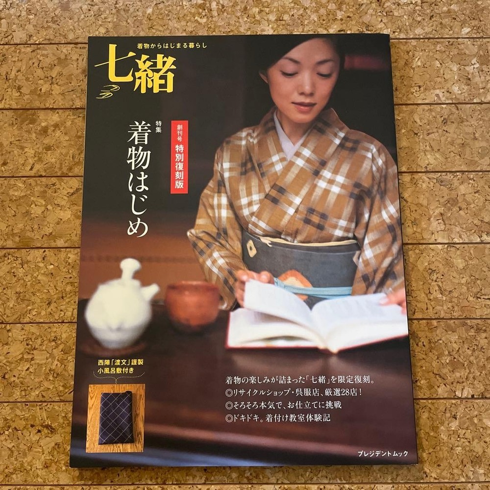 Kimono Hajime Special Reprint Edition Nanao First Issue Wabunsha