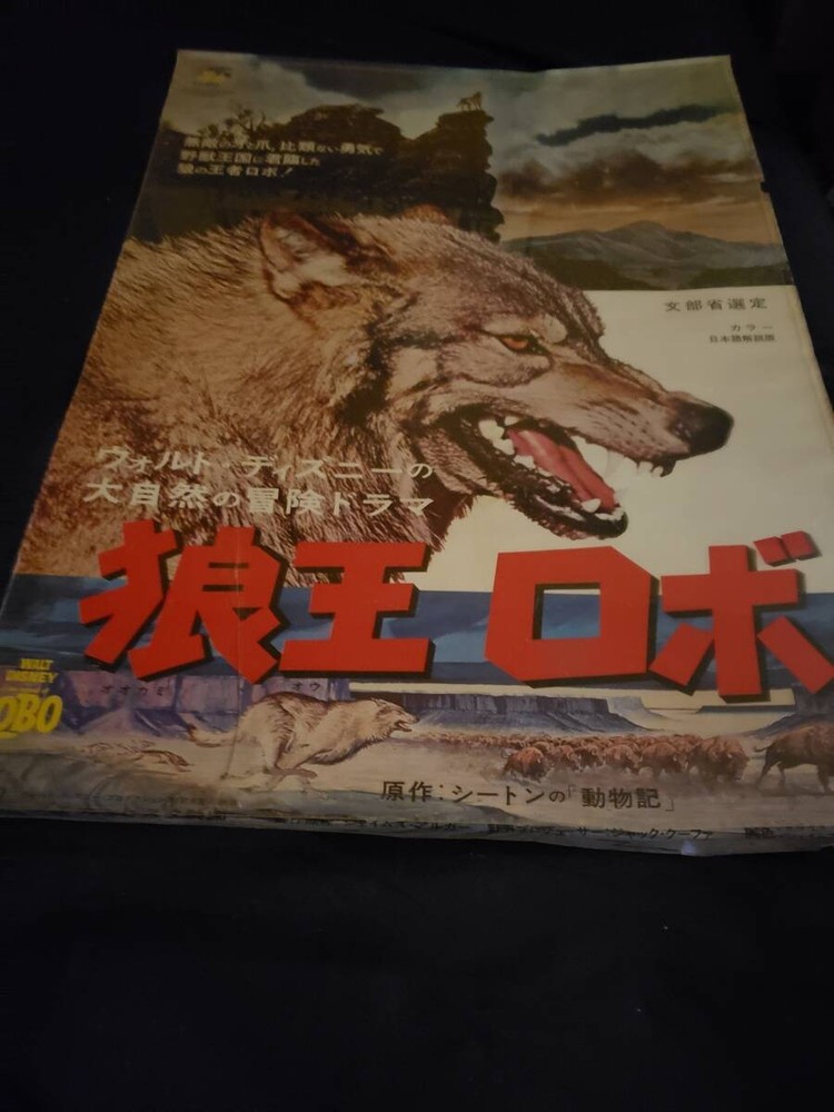 Wolf Robo Walt Disney B2 V4
