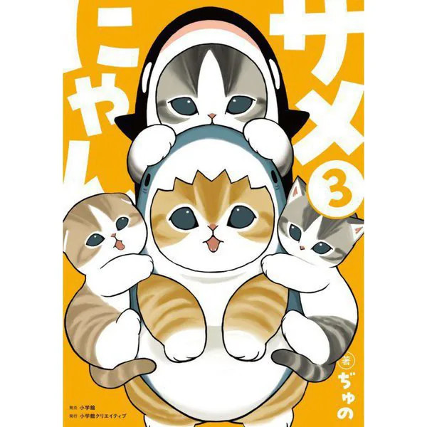 Shark Nyan Hardcover Japan Import Authentic Kids Manga Very Good