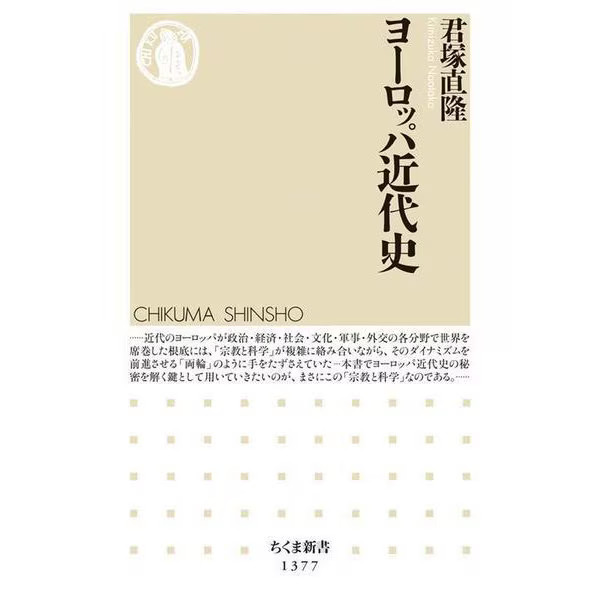Modern European History Chikuma Shinsho 2023 No. Japan