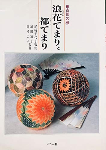 Naniwa Miyako Temari Embroidery Thread Ball Japanese Craft Patte... book form JP