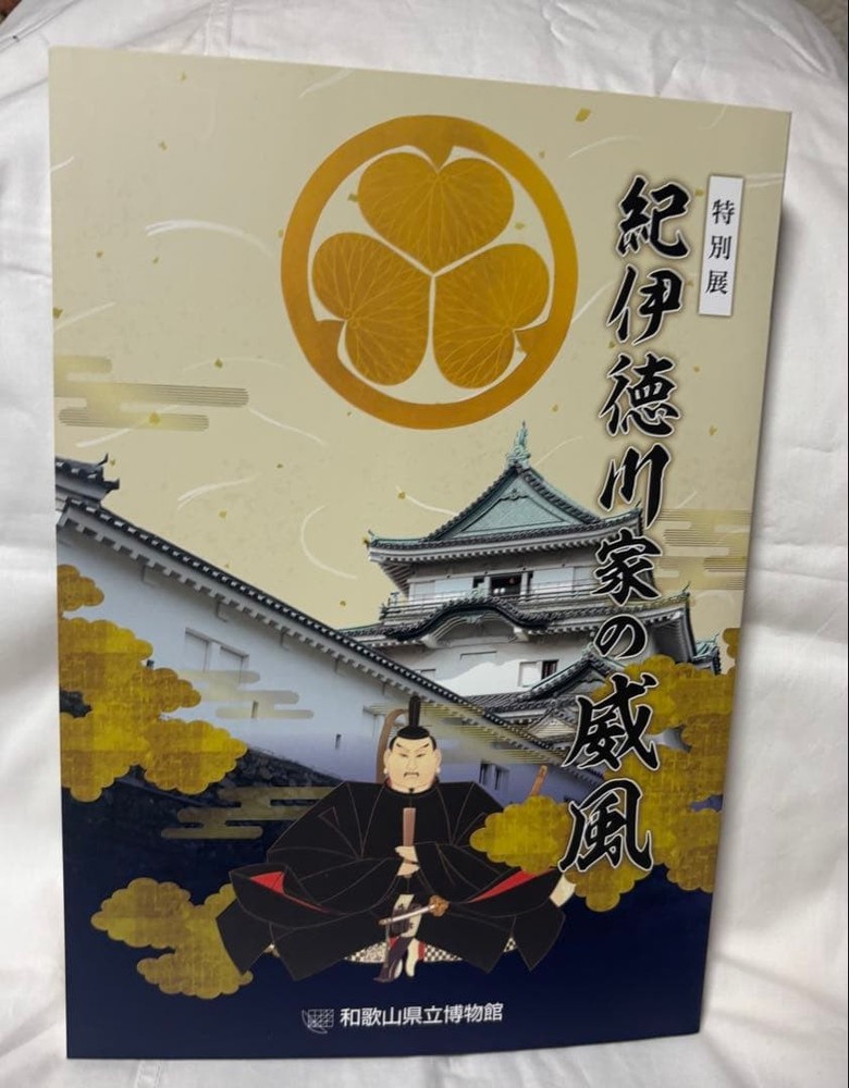 Special Exhibition The Majesty of the Kii Tokugawa Family Catalog 2025 Wakayama