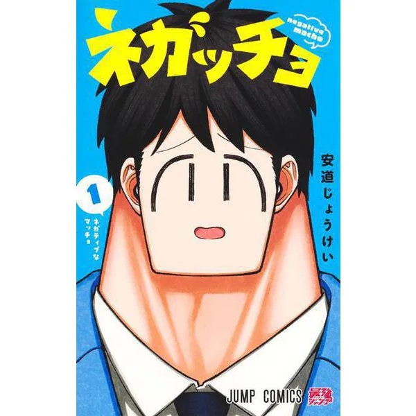 Jump Comics Negaccio Manga Physical Book Excellent Japan Import