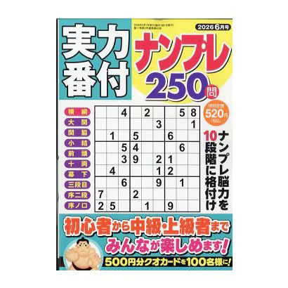 Sudoku Magazine Ability Ranking 250 Questions June 2026 Japan Import Excellent