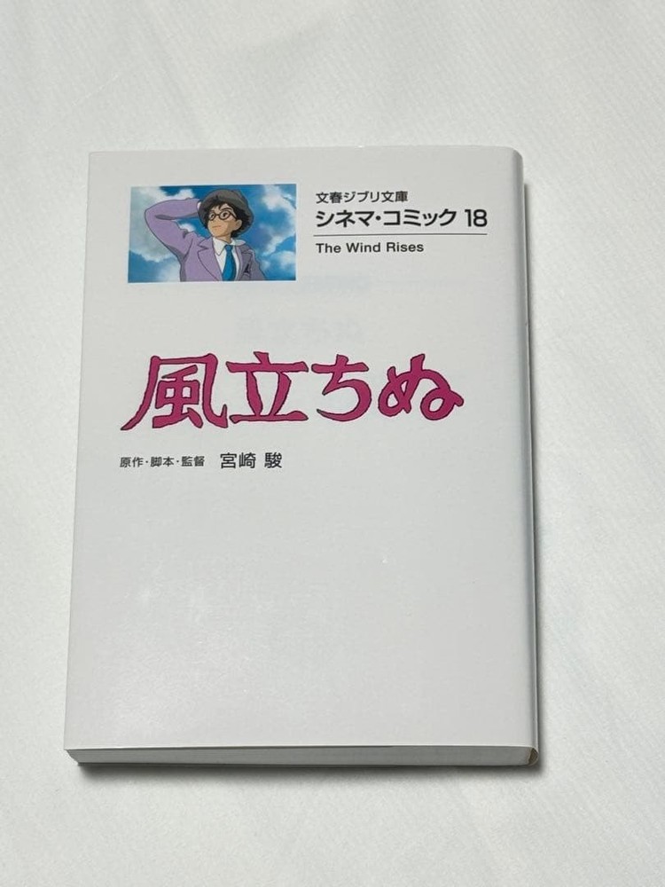 Ghibli The Wind Rises Cinema Comic Japanese Book