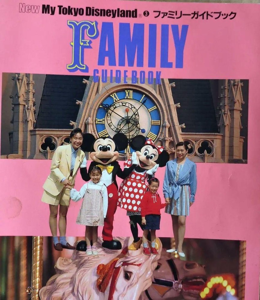 Tokyo Disneyland Family Guidebook 1994 Retro