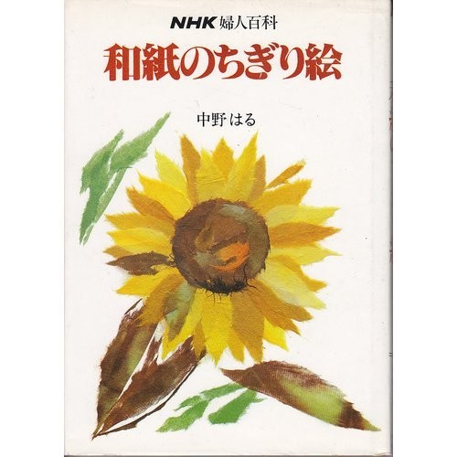 Tear Picture of JapanSe Paper NHK Japanese Handmade Craft Book book form JP