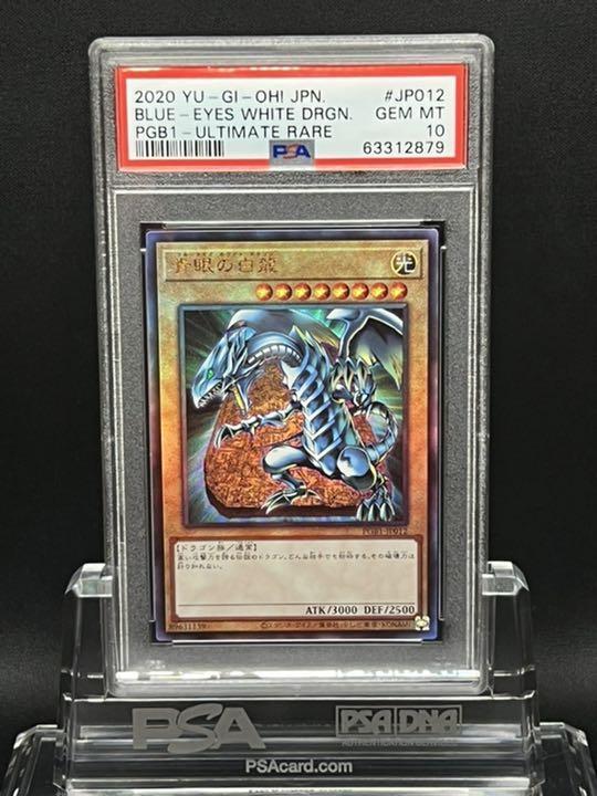 PSA10 Blue-Eyes White Dragon Relief Yu-Gi-Oh! Japanese