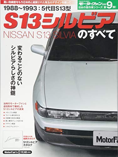 All About Nissan S13 Silvia Art Force 180SX SR20 AUTECH RS13 RPS... book form JP