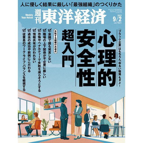Weekly Toyo Keizai Magazine September 2023 Japan Import Excellent
