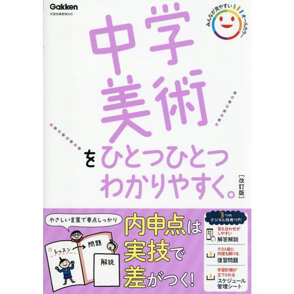 Junior High School Art Revised Edition Complete 2023 No. Japan