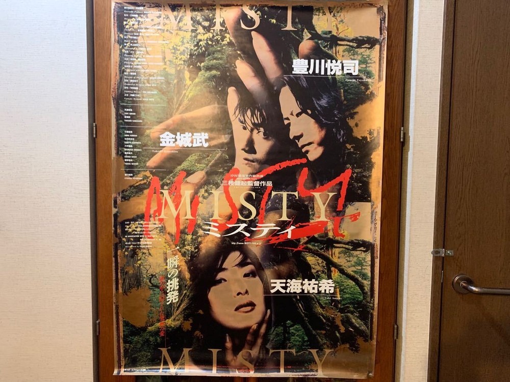 MISTY Poster V4