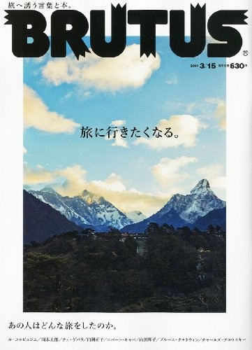 Used Brutus 2011.Vol 3/15 Style & Culture Magazine Japanese book form JP