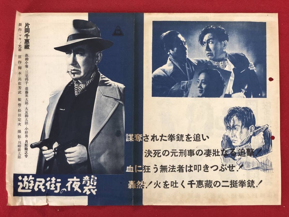 Night Raid Drifter Town Sadatsugu Matsuda YoshitBKe Hisa Chiezo Kataoka 4n