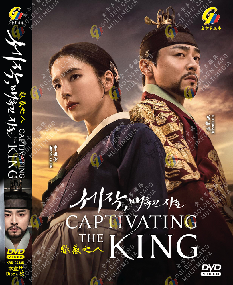 DVD KOREAN DRAMA CAPTIVATING THE KING VOL.1-16 END *ENGLISH SUBTITLE**REG ALL*