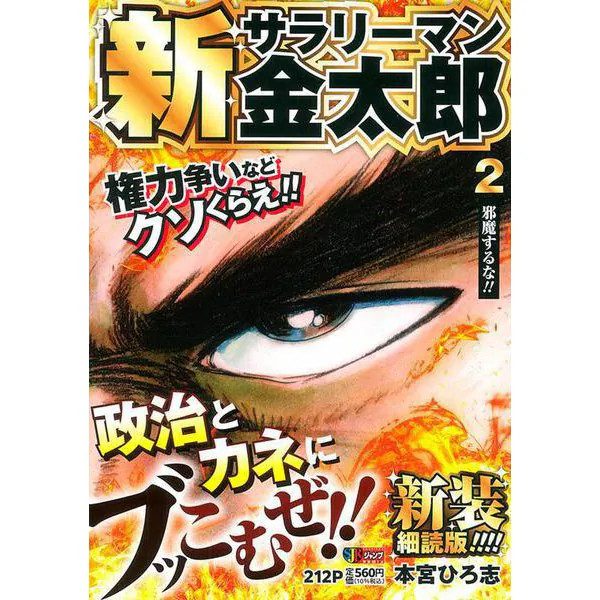 Salaryman Kintaro New Edition 2 Shueisha Japan Import Very Good