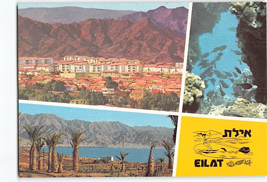 Postcard Eilat Israel