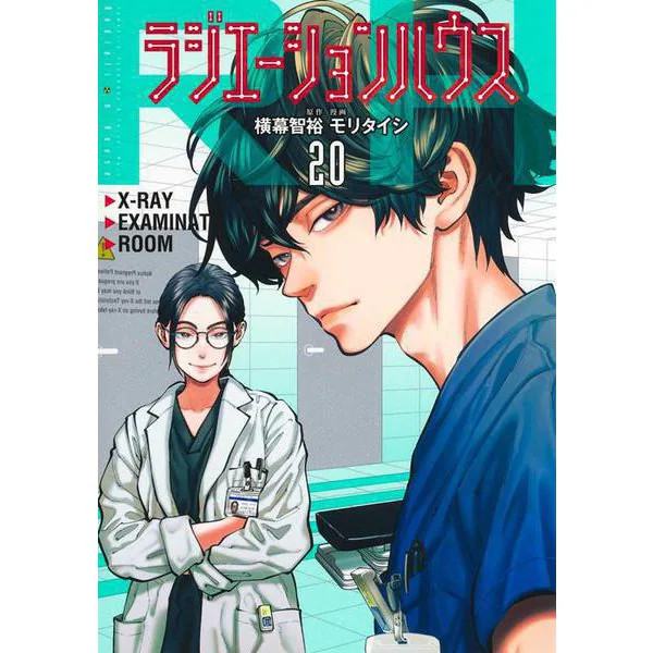 Radiation House 20 Young Jump Comics Manga Physical Printed Book Excellent Japan