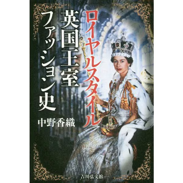 Royal Style British Royal Fashion History 2010 No. Elizabeth II Japan