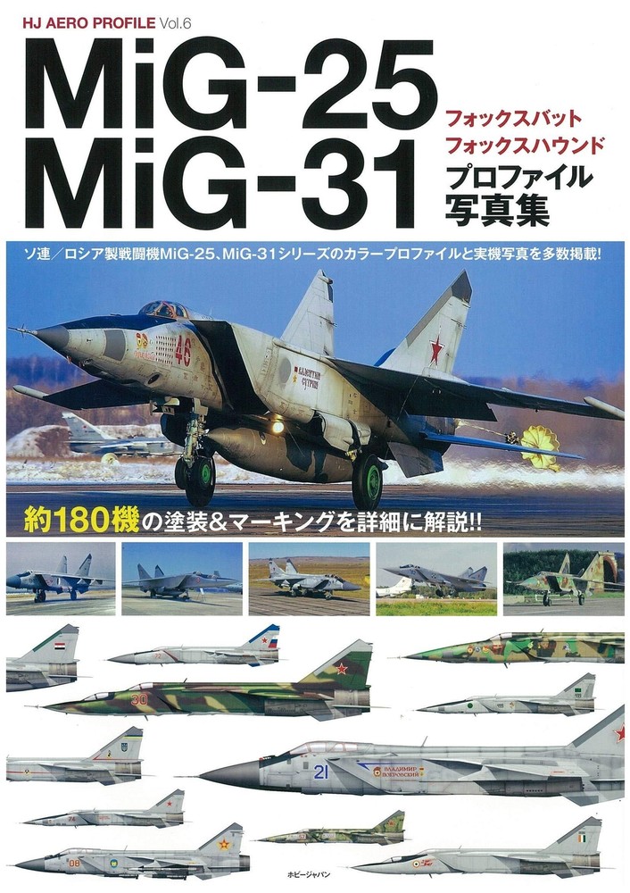 MiG-25 Foxbat/MiG-31 Foxhound Profile Photo Collection