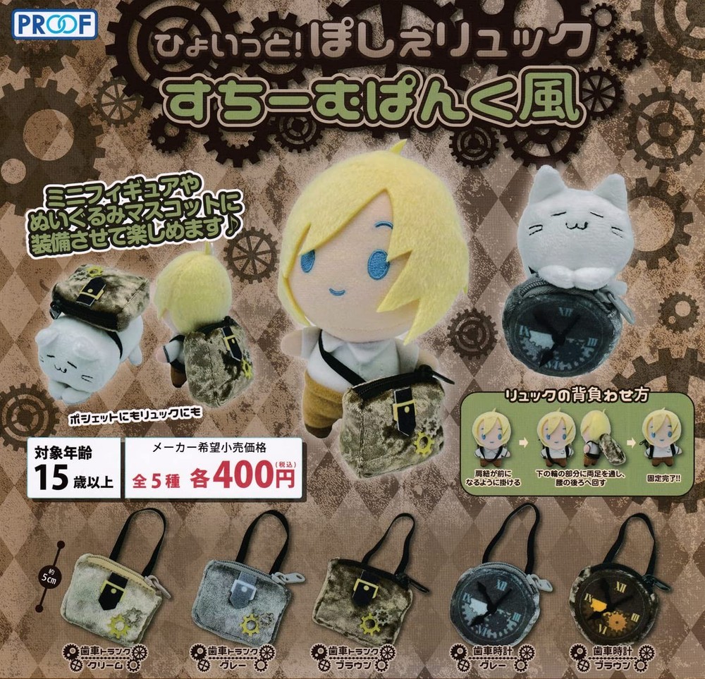 Hey! Posie Backpack Steampunk Style [Set of 5 Types (Full Comple... book form JP
