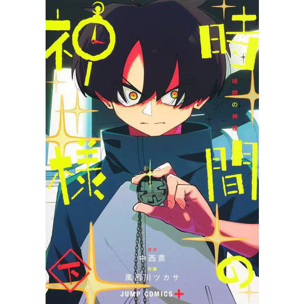 God of Time Part 2 Jump Comics Manga Excellent Japan Import