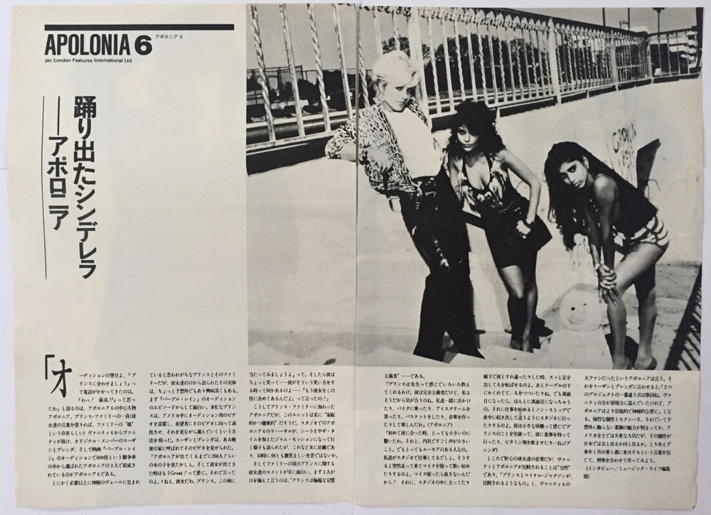 Apollonia 6 1985 CLIPPING JAPAN MAGAZINE ML 1J 2PAGE