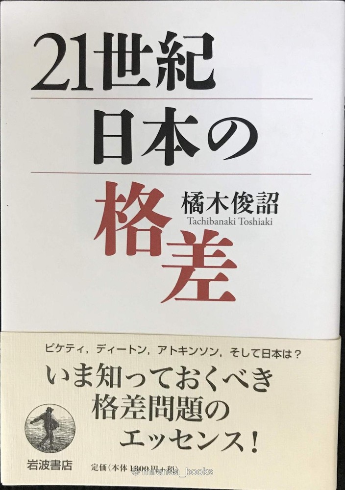 Inequality in 21stCentury Japan