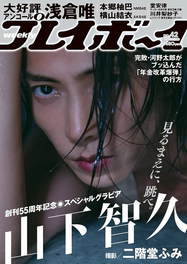 Weekly Playboy October 18, 2021 [magazine] book form JP