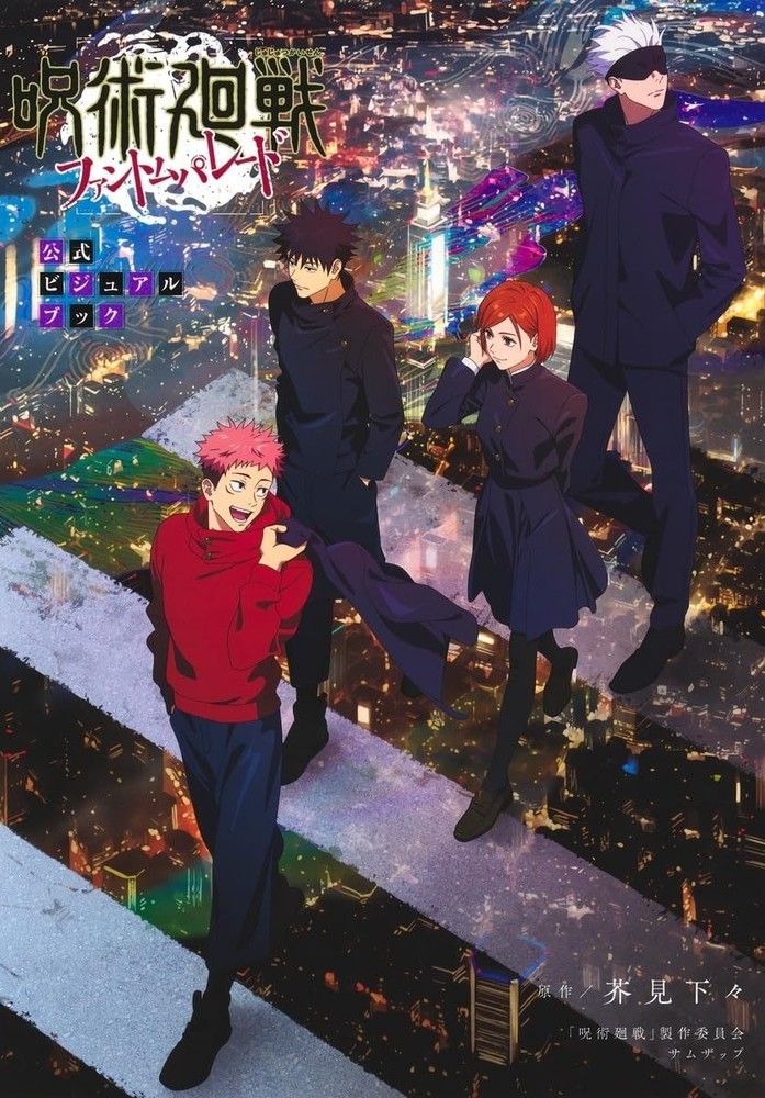 Jujutsu Kaisen Phantom Parade Official Visual Book Deluxe Edition Art Book Japan