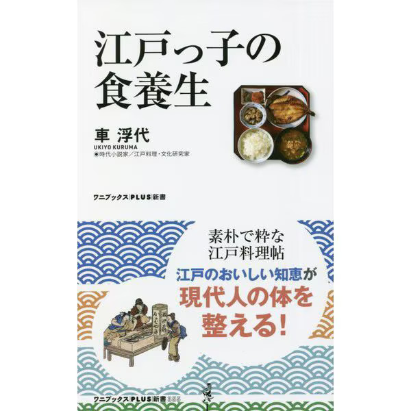Edo People's Food Regimen 2023 No.1 Japanese Book Wanibooks PLUS Japan