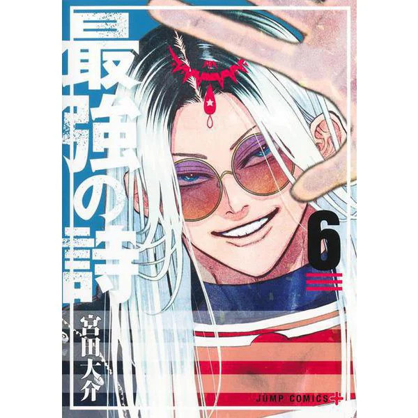 The Strongest Poem 6 Jump Comics Manga Book Excellent Japan Import