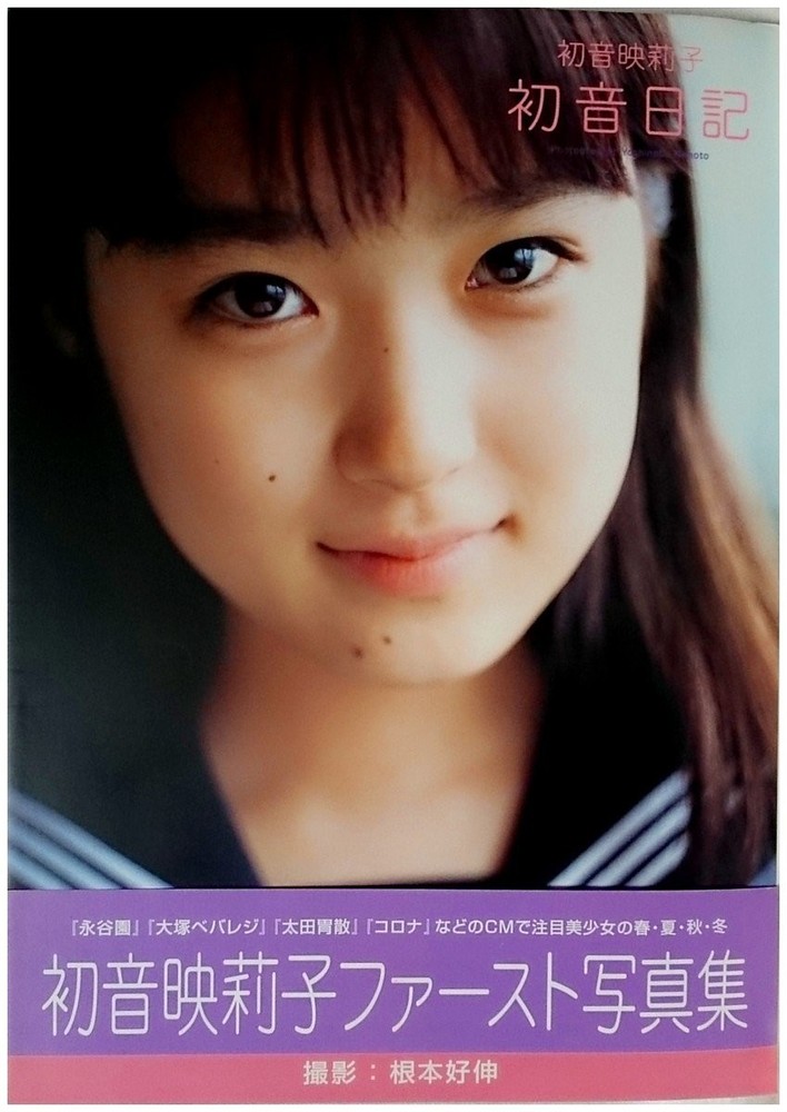 Hatsune Eriko photo book book form JP