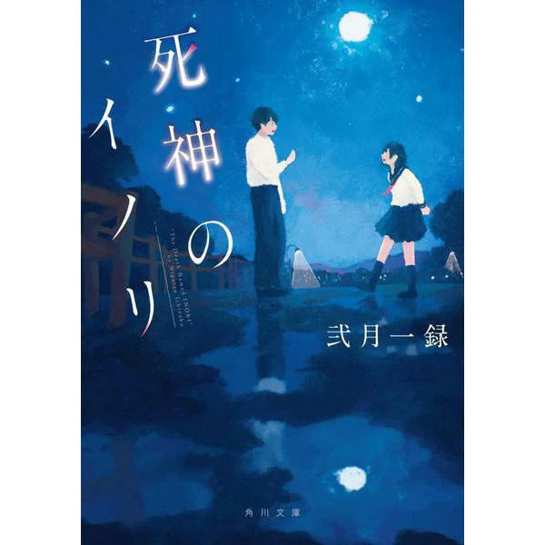 Kadokawa Bunko Inori the Grim Reaper Paperback Book Excellent For Ages 14+