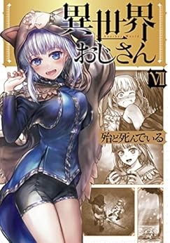 Uncle Isekai 7 (MFC) book form JP