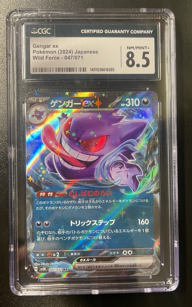 Gengar ex 047/071 Sv5k: Wild Force Holo (Japanese)