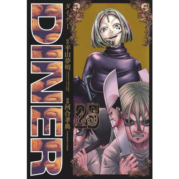 Diner 25 Young Jump Comics Manga Japan Import Excellent