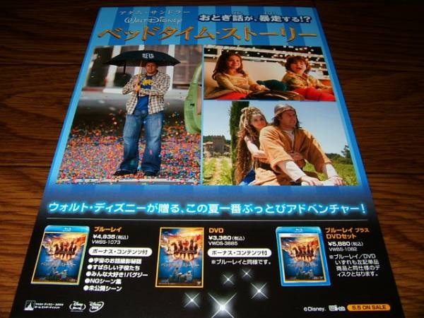 F8 Bed Story Adam Sandler V4