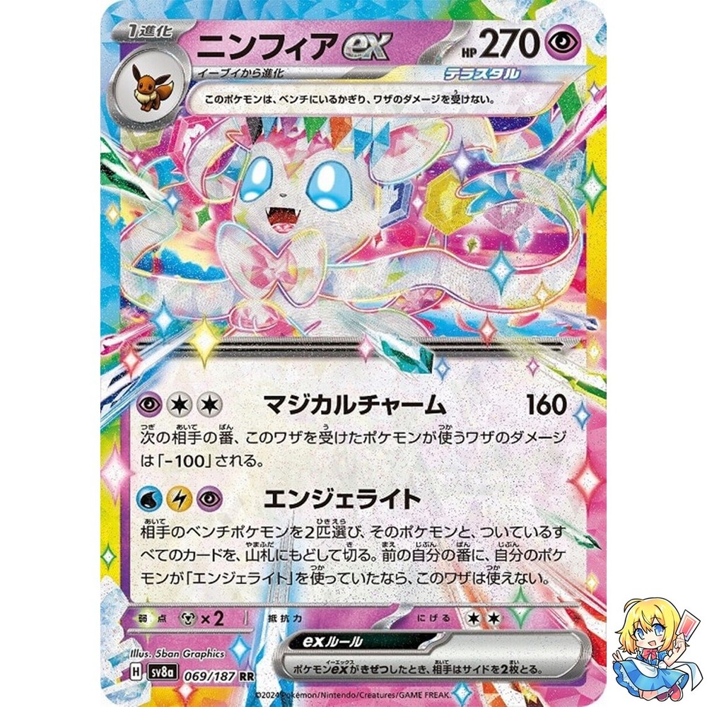 Sylveon ex RR 069/187 Terastal Festival ex SV8a Pokemon Card Japanese