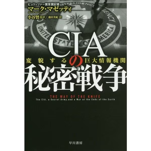Hayakawa 2001 CIA's Secret War Transforming Intelligence Agency Japan