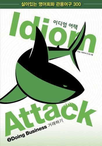 Idiom Attack Vol. 2 - Doing Business (Korean Edition): 2 (English and Korean Edi