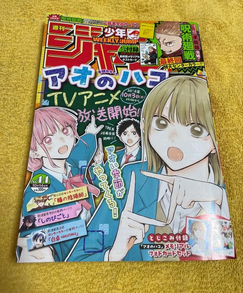 Jujutsu Kaisen Final Episode Weekly Shonen Jump 2024 No.44 with Postcard